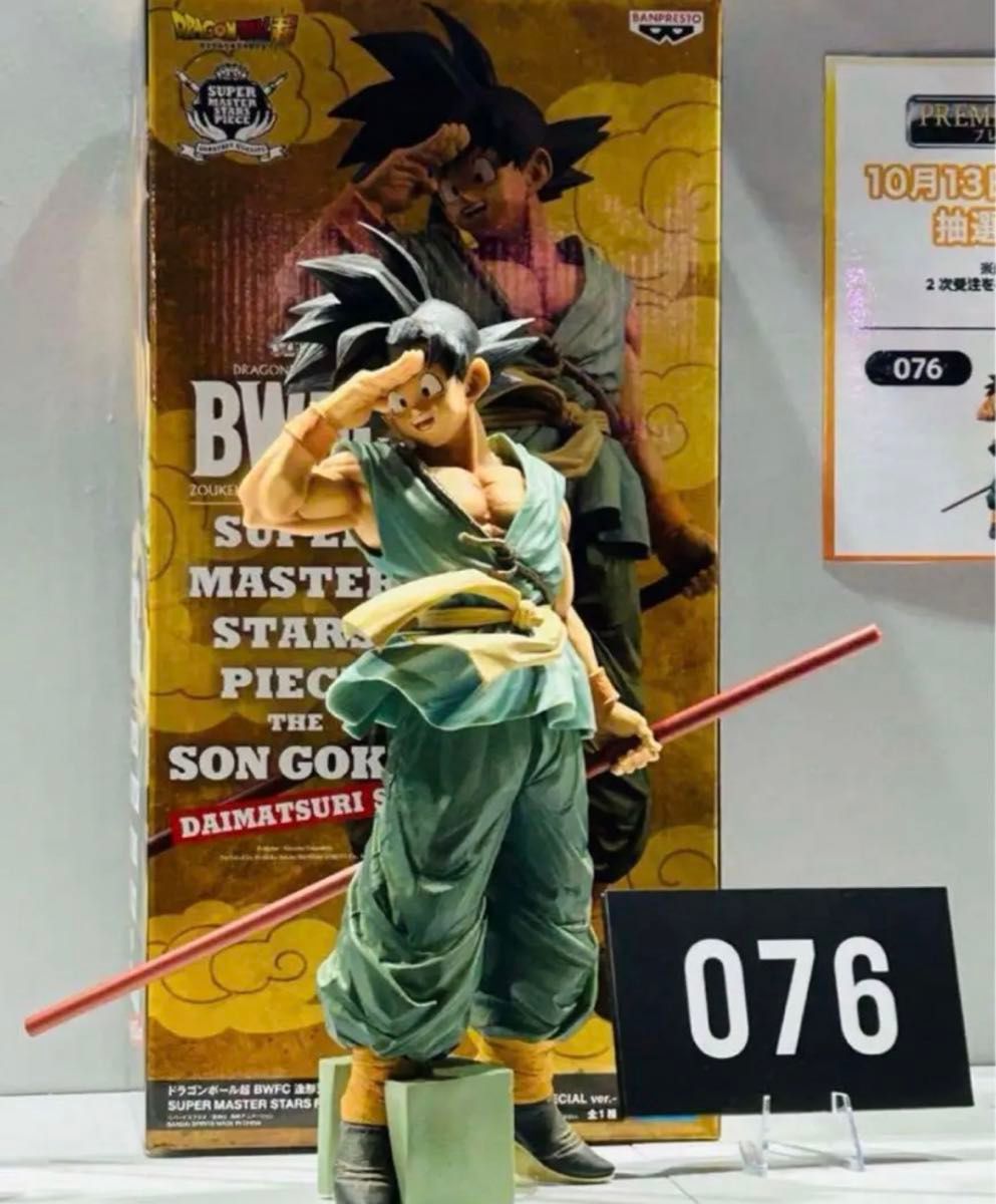ドラゴンボール ダイマツリ smsp 孫悟空 DAIMATSURI Special ver ドラゴンボール ダイマツリ smsp 孫悟空 DAIMATSURI Special ver