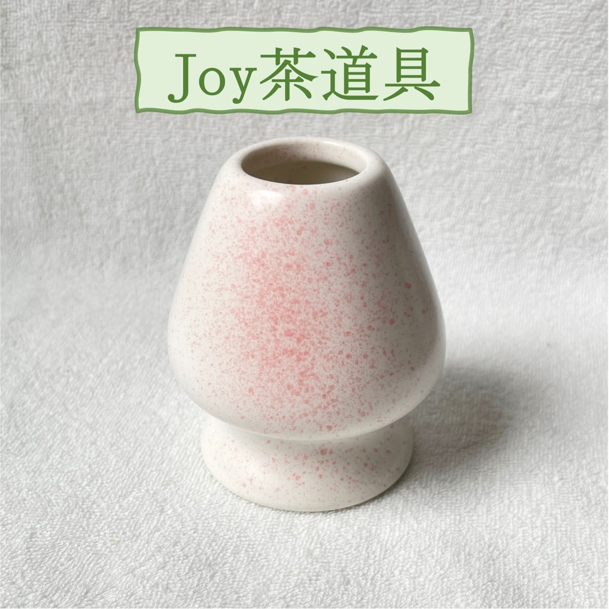 茶筅 茶杓 茶筅置き 落ち桜 茶道具 抹茶 茶筅立て|Yahoo!フリマ 茶筅 茶杓 茶筅置き 落ち桜 茶道具 抹茶 茶筅立て|Yahoo!フリマ