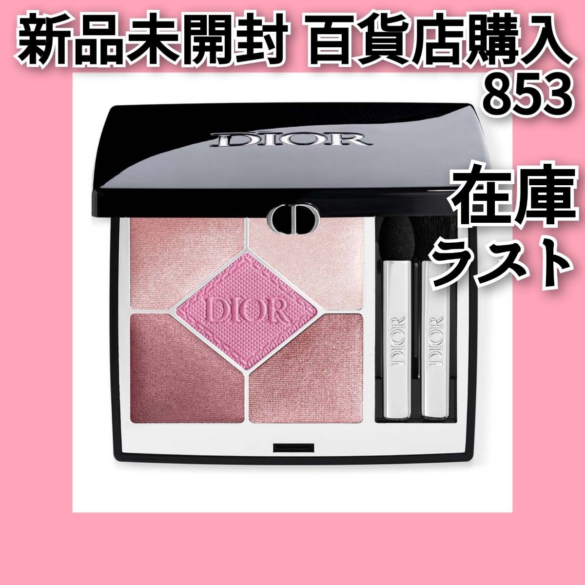 数量限定 ディオールショウ サンク クルール (展開店舗限定色 数量限定 ディオールショウ サンク クルール (展開店舗限定色