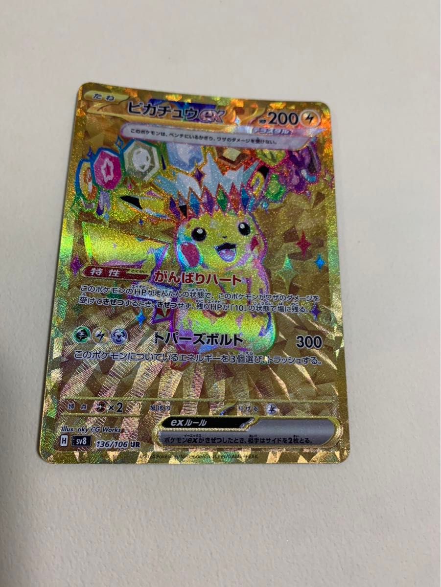 超電ブレイカー ピカチュウ UR ポケモンカード ポケカ|Yahoo 超電ブレイカー ピカチュウ UR ポケモンカード ポケカ|Yahoo