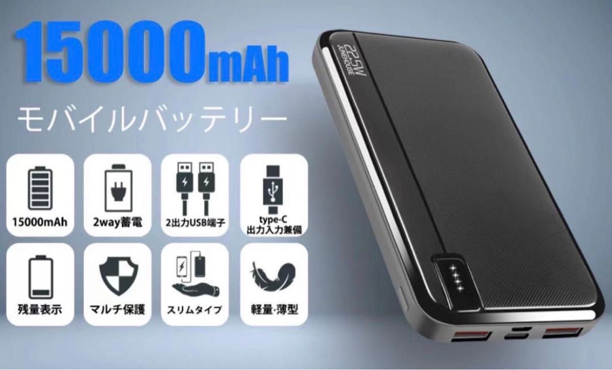 急速モバイルバッテリー 15000mAh大容量 22 5W/20W PSE認証 急速モバイルバッテリー 15000mAh大容量 22 5W/20W PSE認証
