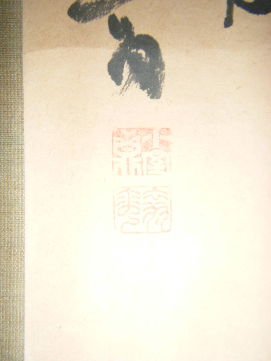 真作】掛軸 小室翠雲 梅に八哥鳥 文展審査員 逸品 合箱入 P14 真作】掛軸 小室翠雲 梅に八哥鳥 文展審査員 逸品 合箱入 P14