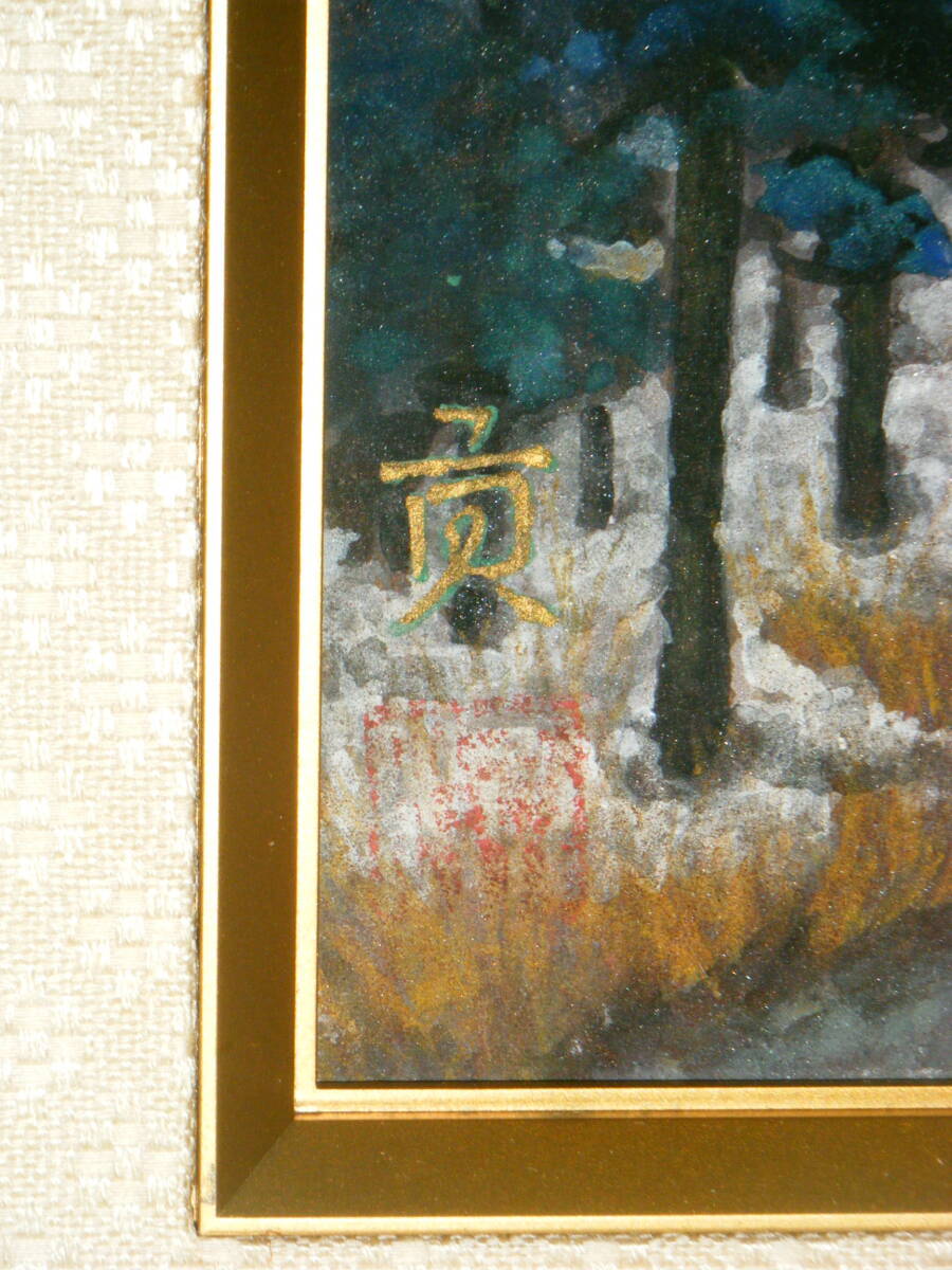 【真作】絵画 作者不詳 サイン有 日本画(色紙) 風景画 逸品 T95 真作】絵画 作者不詳 サイン有 日本画(色紙) 風景画 逸品 T95