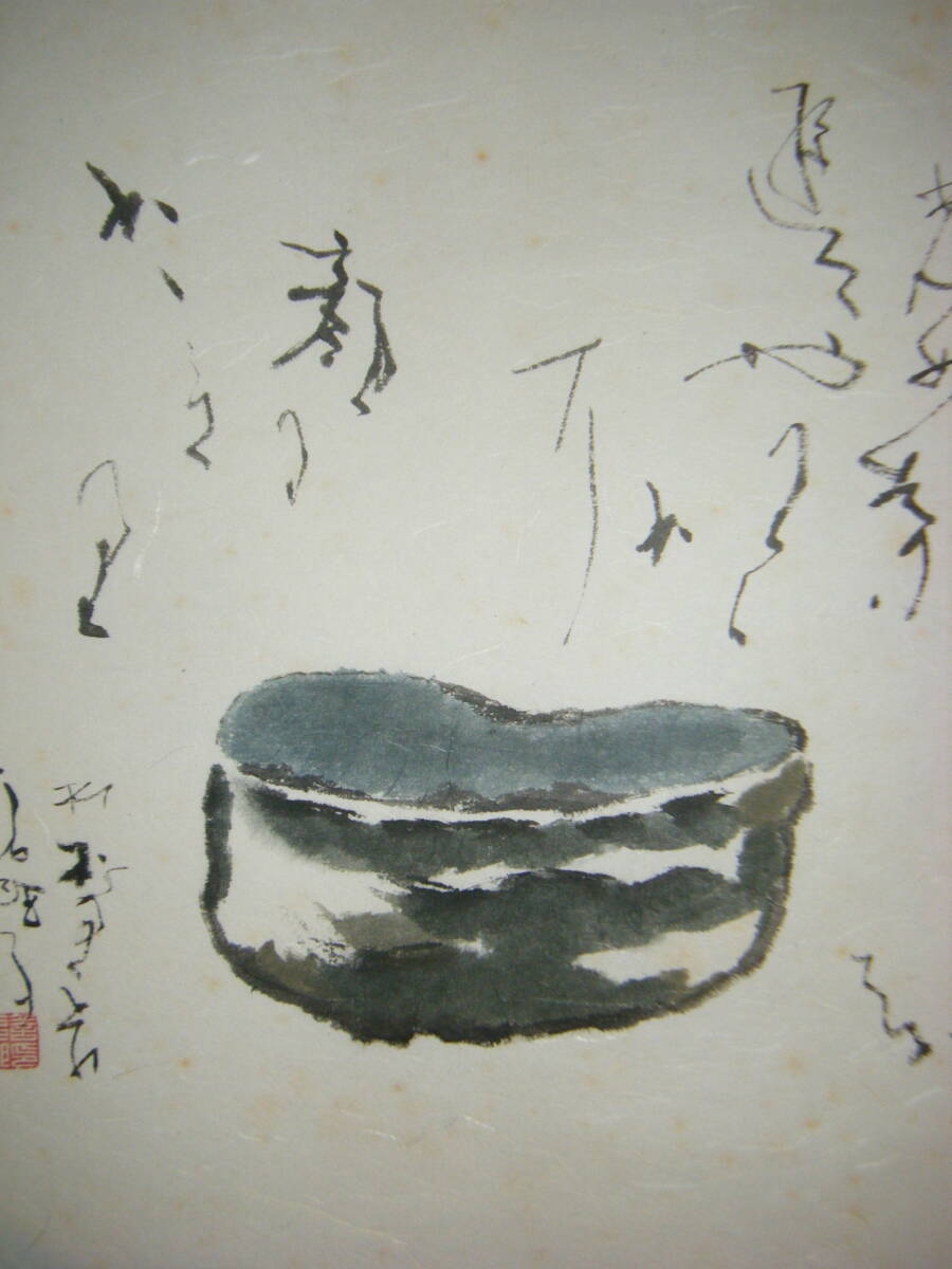 [ genuine work ] hanging scroll Suzuki stone .. tea cup day exhibition .. also in box P59