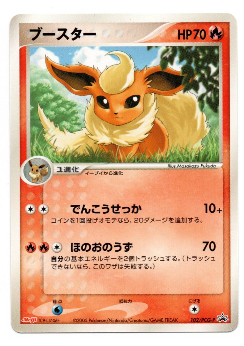 Yahoo!オークション - ポケモンカード プロモ 102/PCG-P ブースター Yahoo!オークション - ポケモンカード プロモ 102/PCG-P ブースター