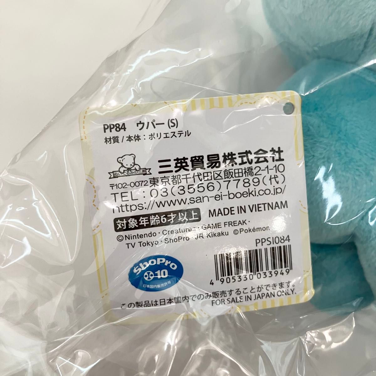 新品 ポケモン オールスターコレクション ウパー ぬいぐるみ S 新品 ポケモン オールスターコレクション ウパー ぬいぐるみ S