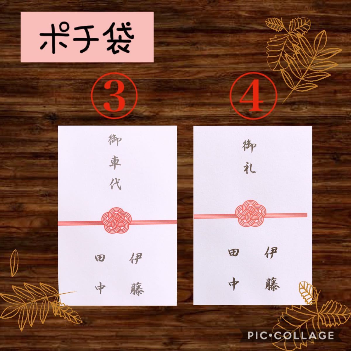 お車代 御車代 お礼 御礼 封筒 結婚式 ポチ袋 のし袋