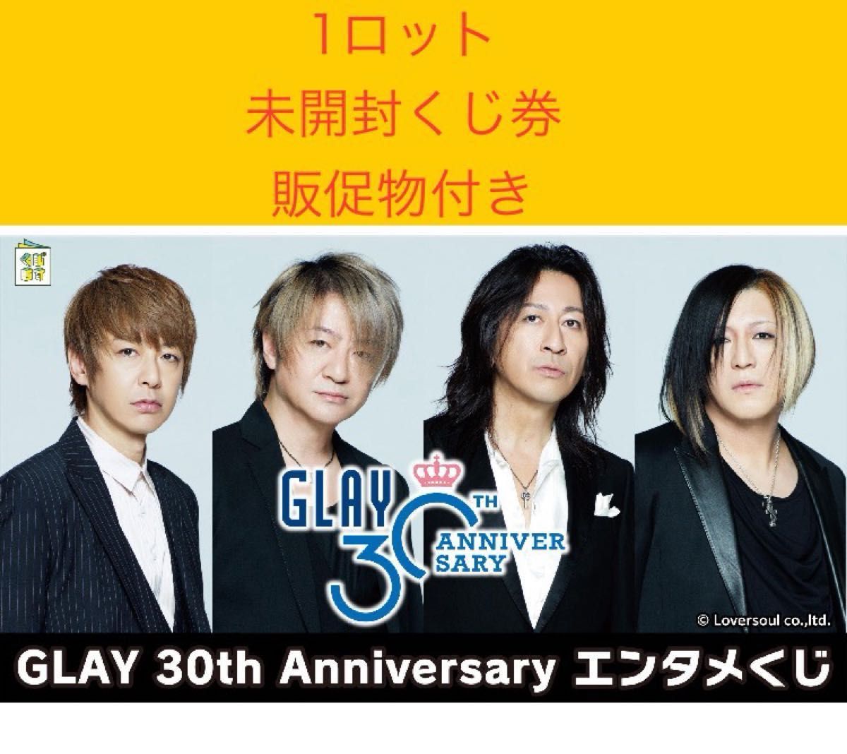 GLAY 30th Anniversaryエンタメくじ 1ロット ローソン 1ロット GLAY 30th Anniversaryエンタメくじ 1ロット ローソン 1ロット