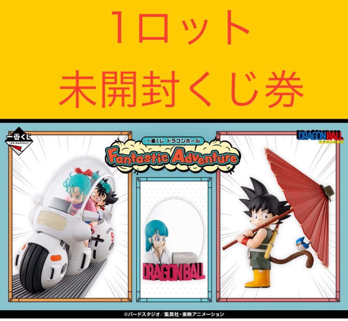 一番くじ ドラゴンボール Fantastic Adventure 1ロット 一番くじ ドラゴンボール Fantastic Adventure 1ロット1 ロット