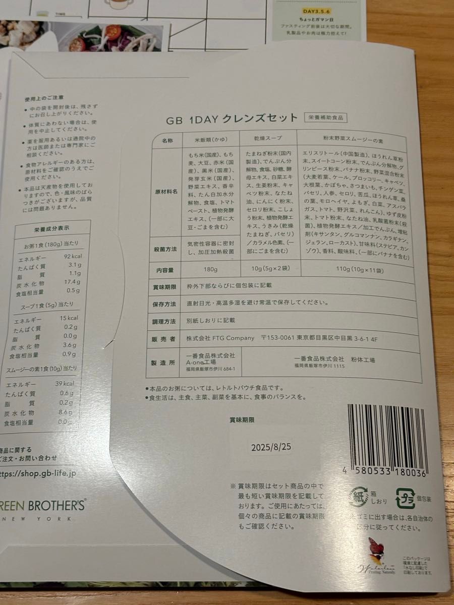 新品未開封 グリーンブラザーズ1DAY CLEANSE SET ワンデイ 新品未開封 グリーンブラザーズ1DAY CLEANSE SET ワンデイ