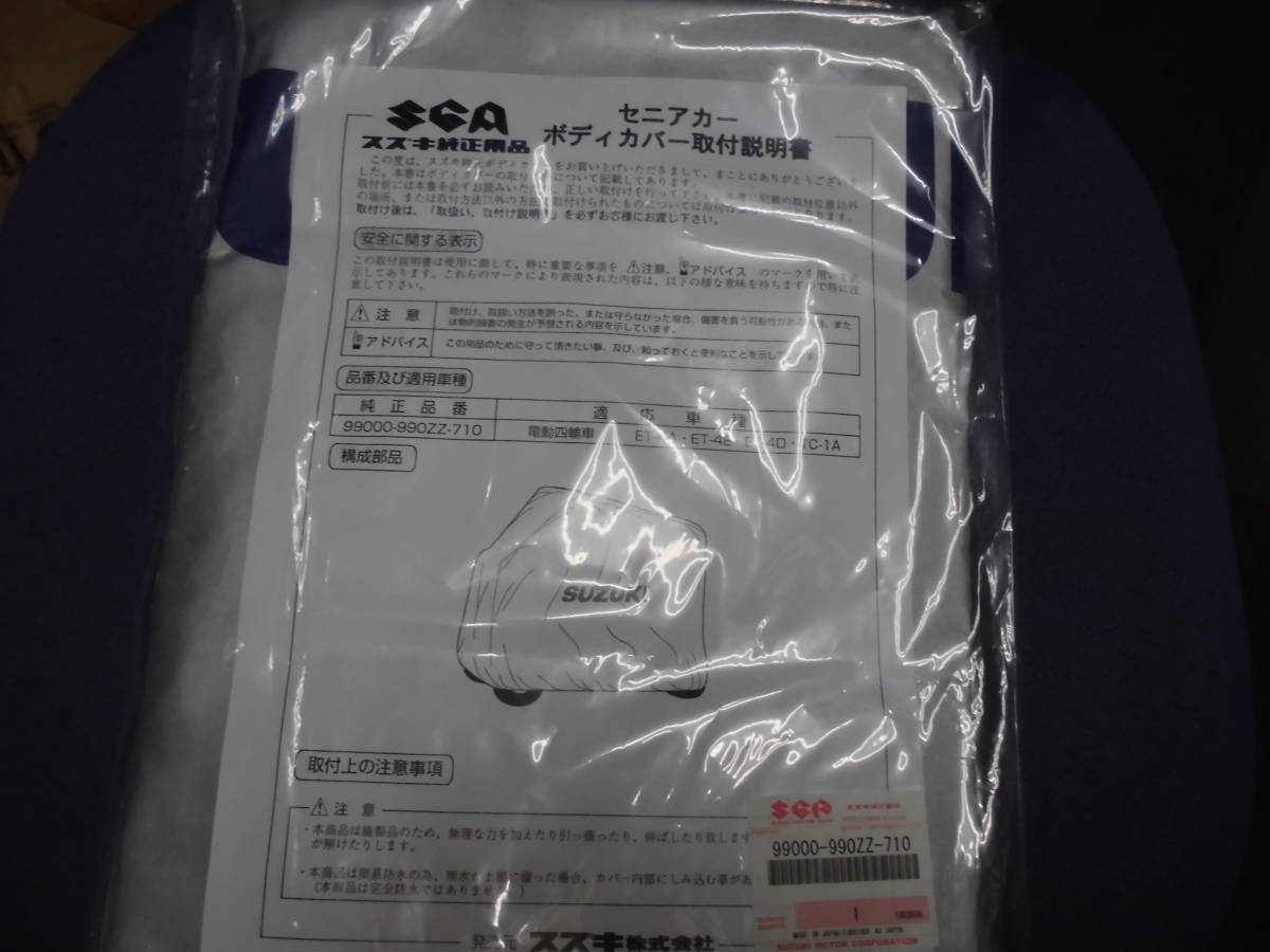 スズキ純正セニアカーボデ-カバ-新品即納 専門店 株式会社 ギフトップ トレ-ディング モレラ岐阜北400m