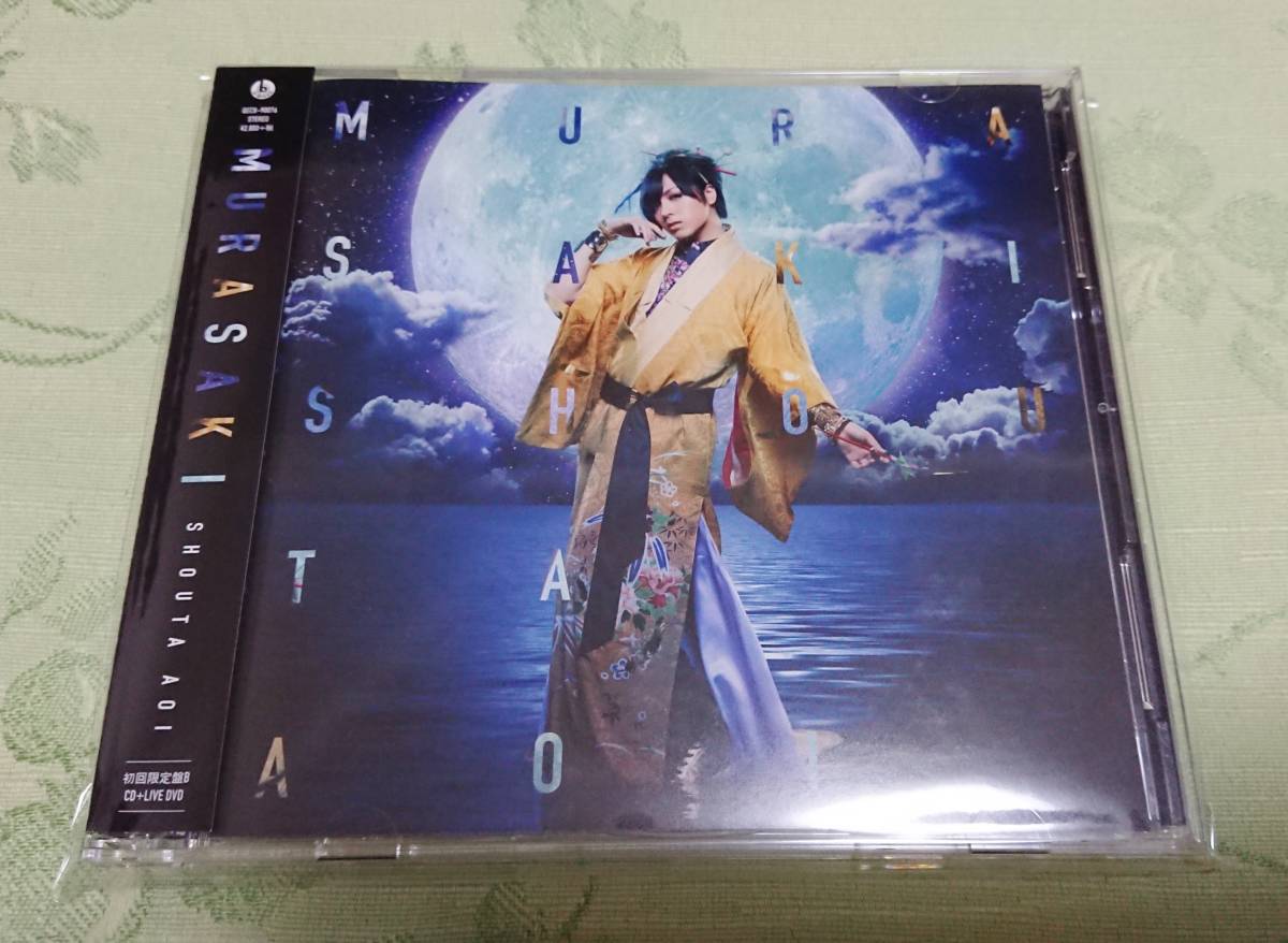 CD 「蒼井翔太 / MURASAKI」 初回限定盤B_画像1