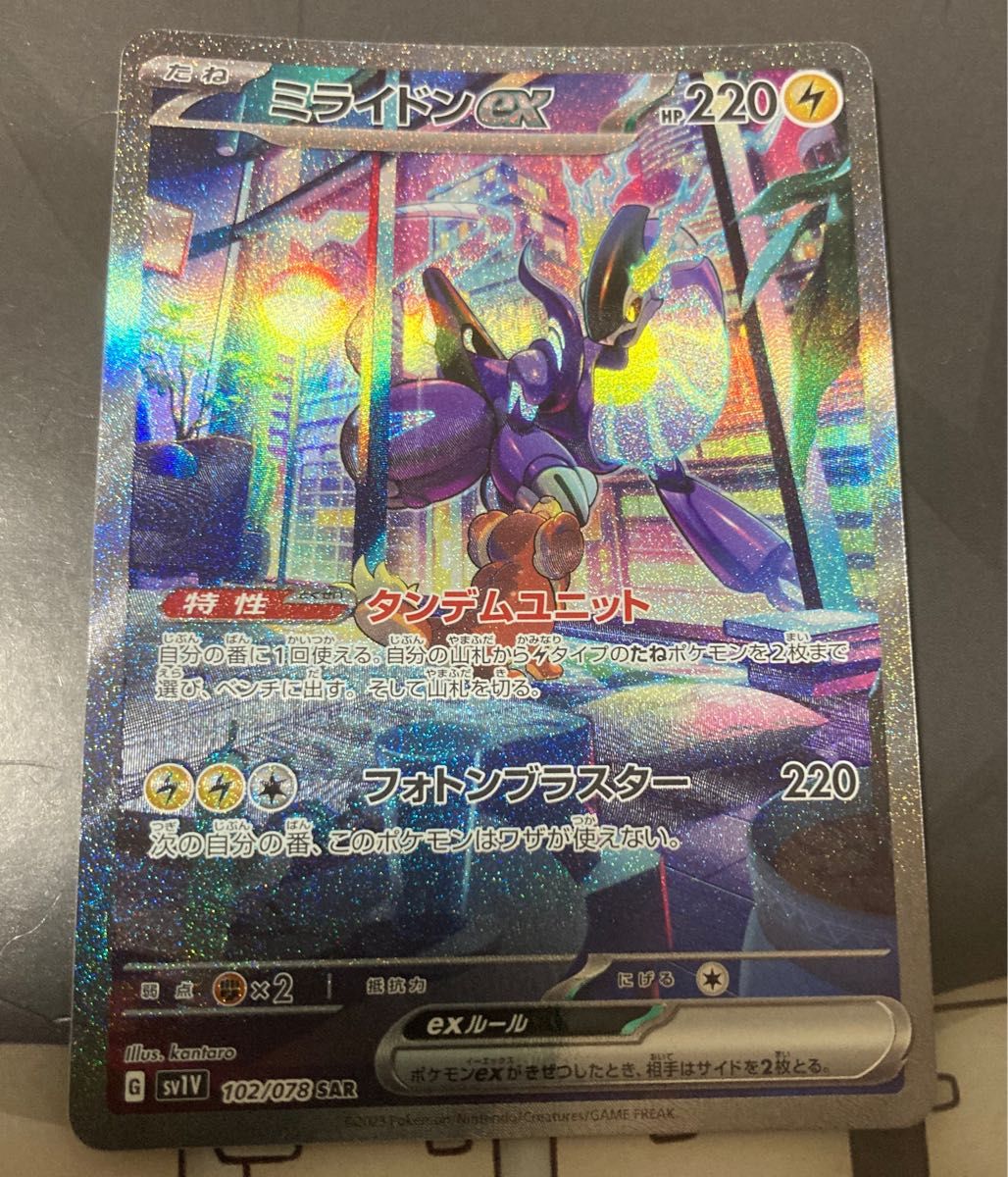 ミライドンex バイオレット ポケモンカード SAR|Yahoo!フリマ ミライドンex バイオレット ポケモンカード SAR|Yahoo!フリマ