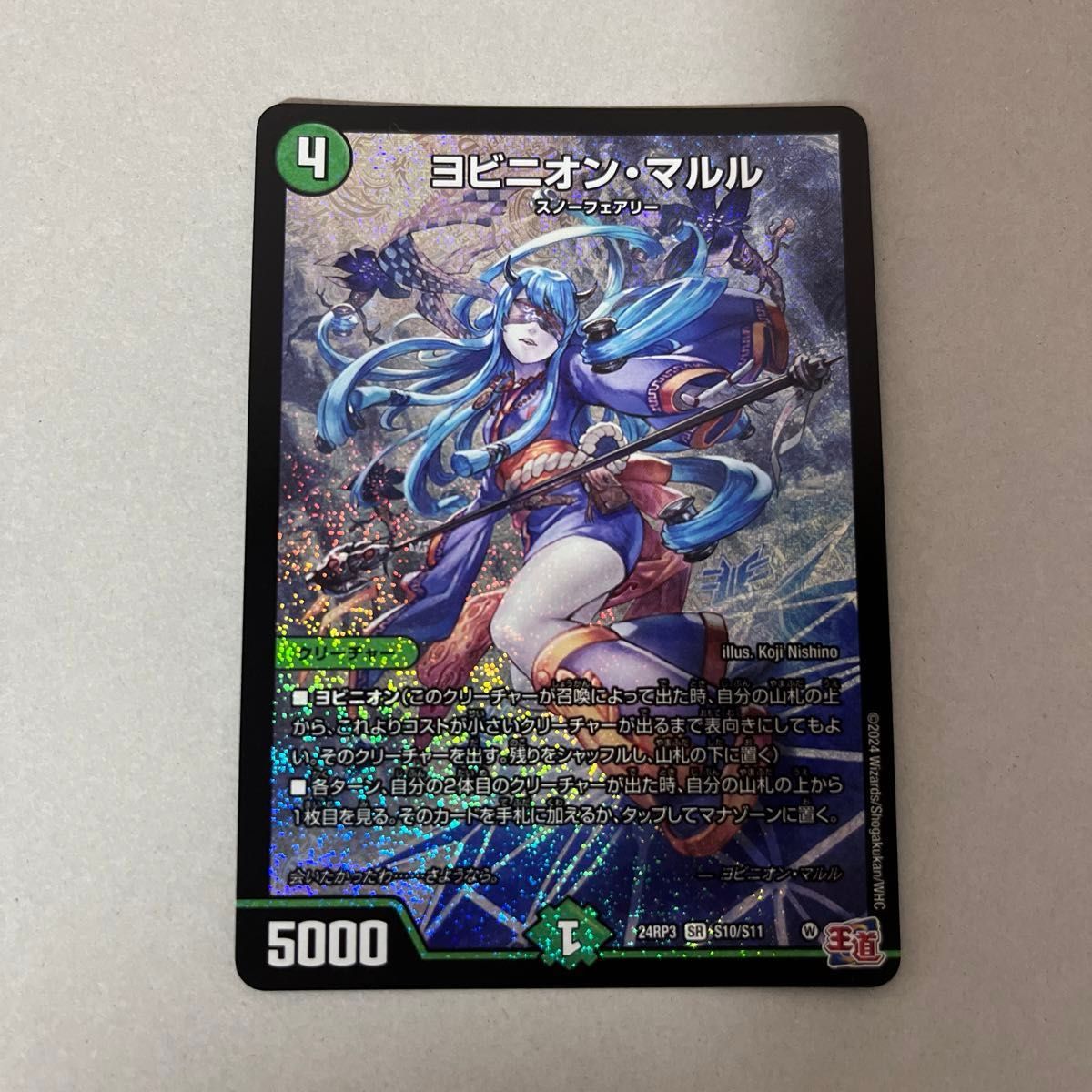 デュエルマスターズ ヨビニオンマルル SR|Yahoo!フリマ(旧 デュエルマスターズ ヨビニオンマルル SR|Yahoo!フリマ(旧
