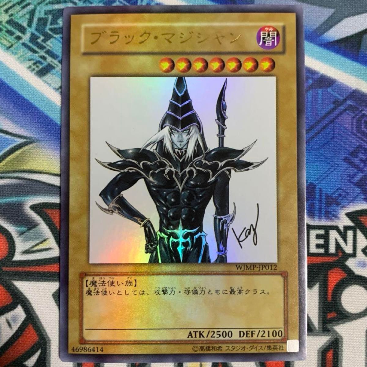 【2024年】お歳暮ギフト 遊戯王 アニバーサリーパック WJMP-JP012 ブラックマジシャン UR 遊戯王(バンダイ)