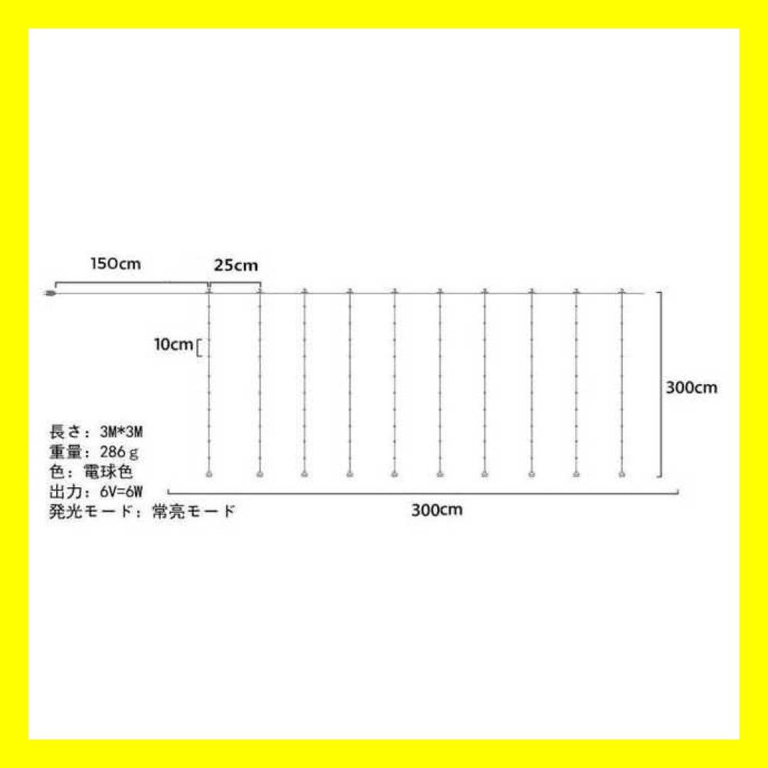 イルミネーションカーテンライト 3m×3m 300LED カラフル 屋外 8モード IP44防水 イルミネーションライト