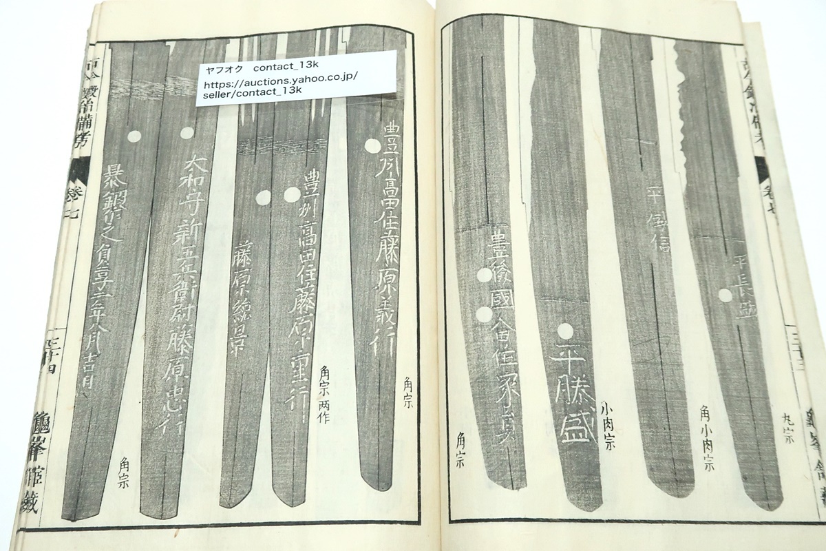 古今鍛冶備考・6冊/山田浅右衛門吉睦/雑録・銘寄・中心押 古今鍛冶備考・6冊/山田浅右衛門吉睦/雑録・銘寄・中心押
