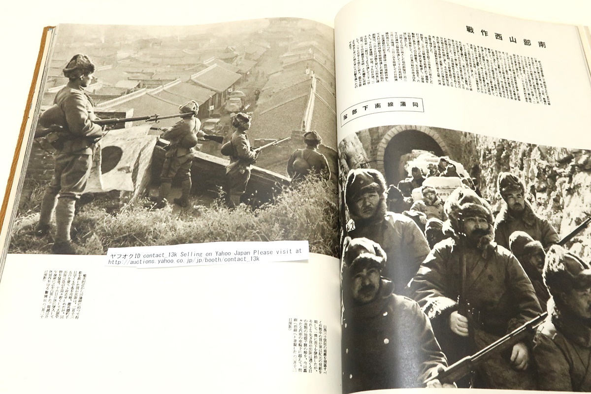 支那事変写真全集・2冊/黄河徐州作戦・昭和13年/荒鷲部隊・昭和 支那事変写真全集・2冊/黄河徐州作戦・昭和13年/荒鷲部隊・昭和
