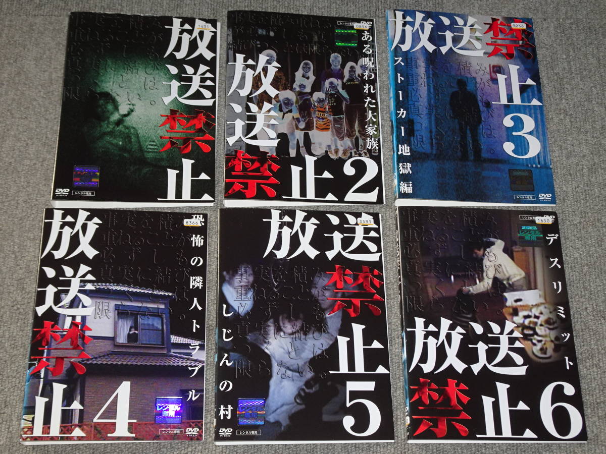 ヤフオク Dvd レンタル版 放送禁止 全6巻 セット 1431 ヤフオク Dvd レンタル版 放送禁止 全6巻 セット 1431