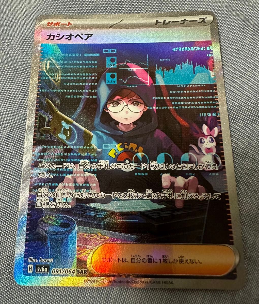 カシオペア SAR ポケモンカード ポケカ ナイトワンダラー|Yahoo カシオペア SAR ポケモンカード ポケカ ナイトワンダラー|Yahoo