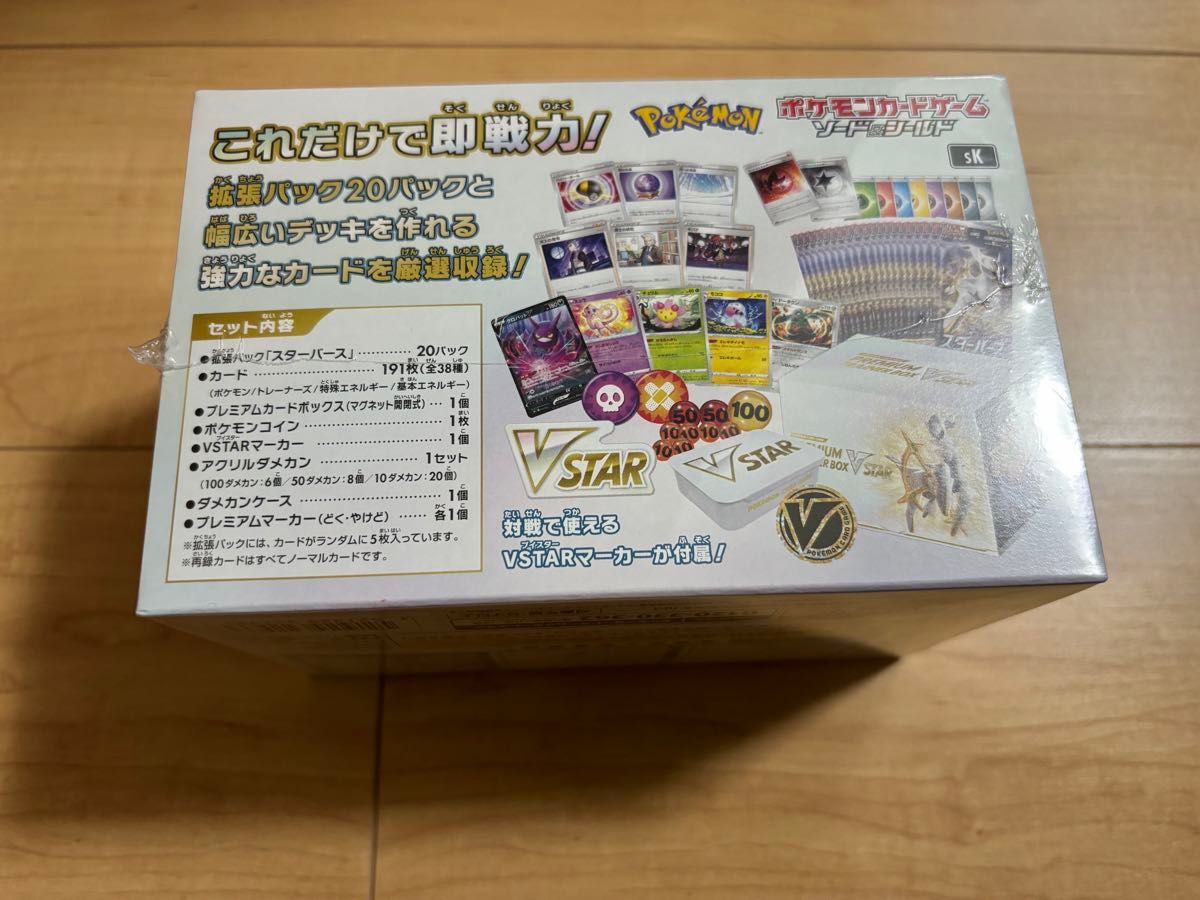プレミアムトレーナーボックス VSTAR 新品 未開封シュリンク付き プレミアムトレーナーボックス VSTAR 新品 未開封シュリンク付き