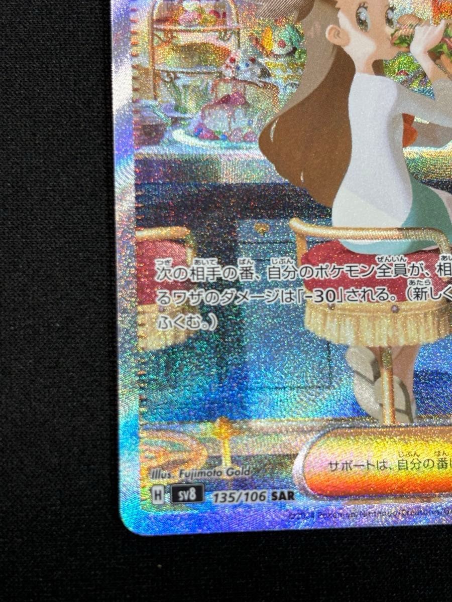 ミカンのまなざし SAR 超電ブレイカー ポケモンカードゲーム ミカンのまなざし SAR 超電ブレイカー ポケモンカードゲーム