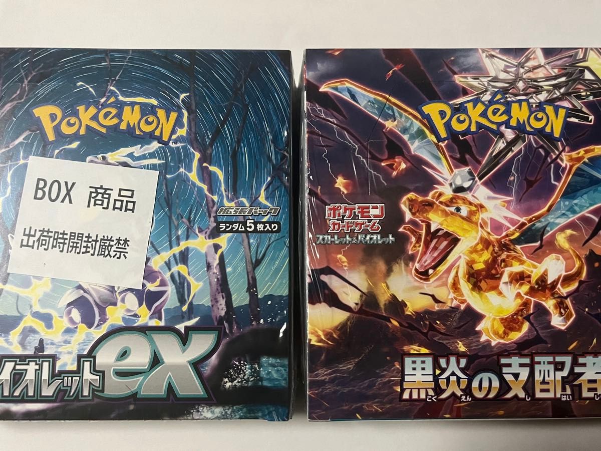 ポケモンカード バイオレットex 黒炎の支配者 未開封ボックス ポケモンカード バイオレットex 黒炎の支配者 未開封ボックス