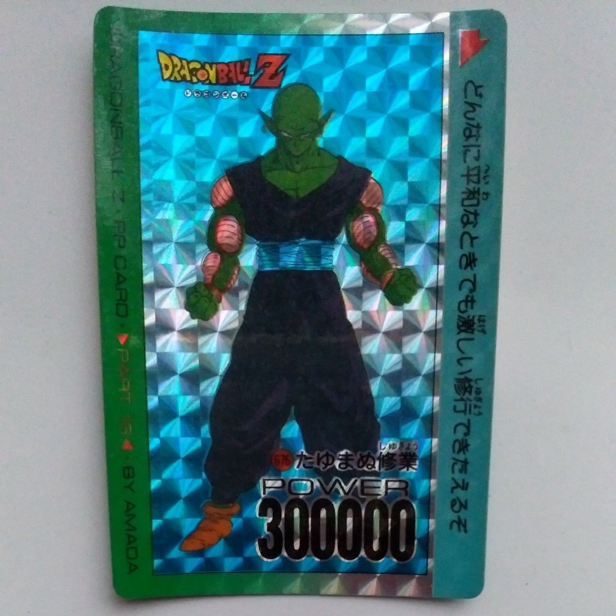 ドラゴンボールZカードダス DEKA-PP-CARD希少アマダ ノーマル ドラゴンボールZカードダス DEKA-PP-CARD希少アマダ ノーマル