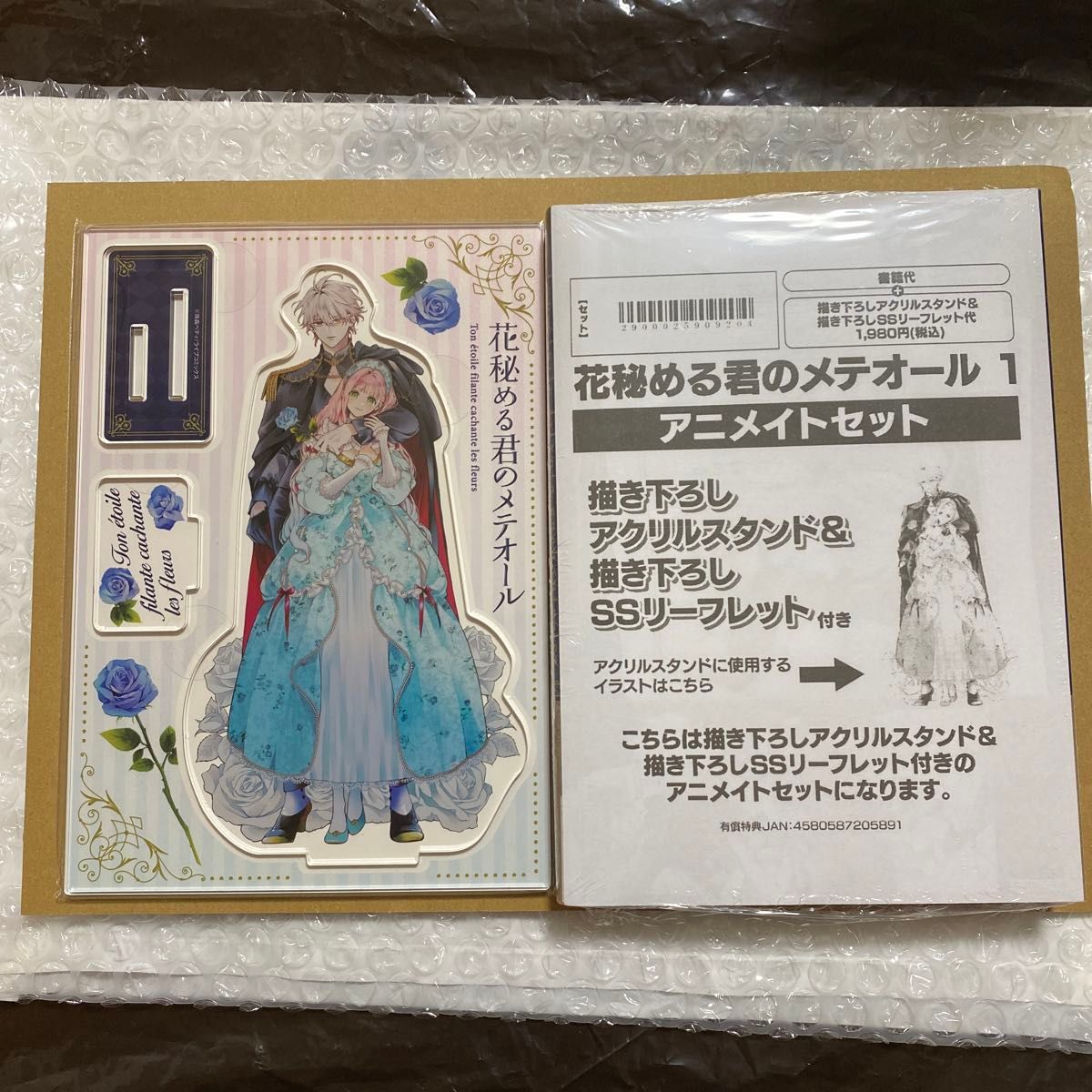 花秘める君のメテオール1巻 「書き下ろしアクリルスタンド 花秘める君のメテオール1巻 「書き下ろしアクリルスタンド
