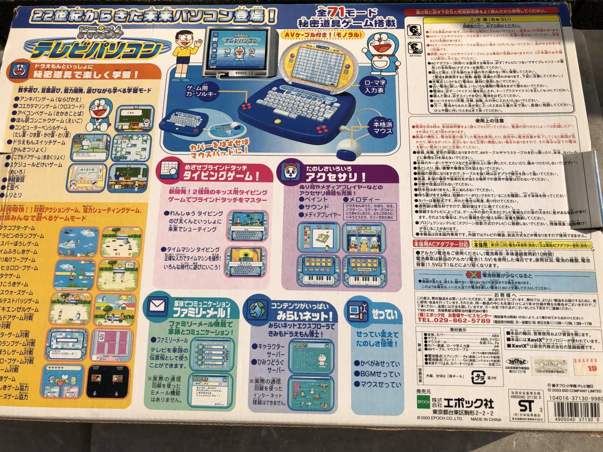 ヤフオク ドラえもん テレビ パソコン エポック社