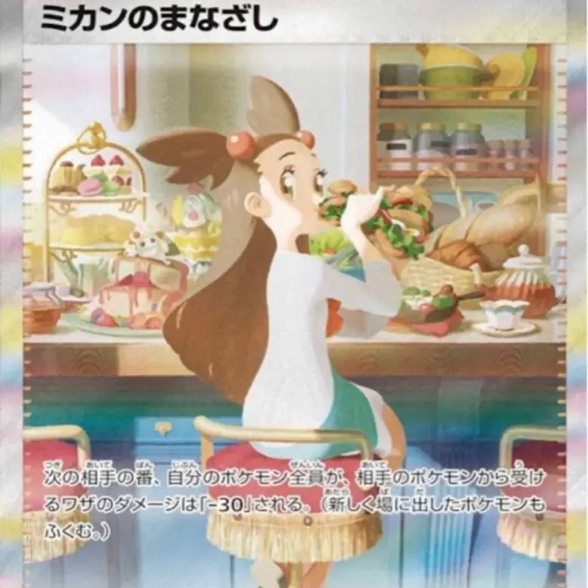 ポケモンカード SAR ミカンのまなざし 美品 超電ブレイカー ポケモンカード SAR ミカンのまなざし 美品 超電ブレイカー