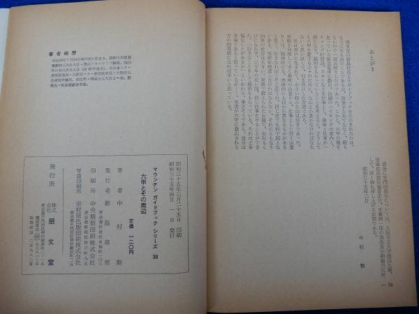 背寄りに小破れ