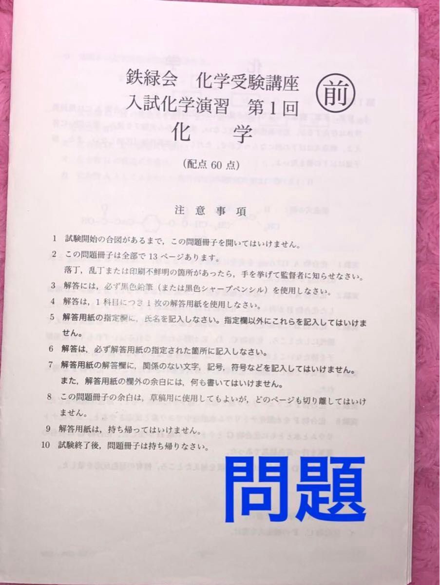 鉄緑会高3化学受験講座 入試化学演習全12回 解答・解説(|語学 鉄緑会高3化学受験講座 入試化学演習全12回 解答・解説(|語学