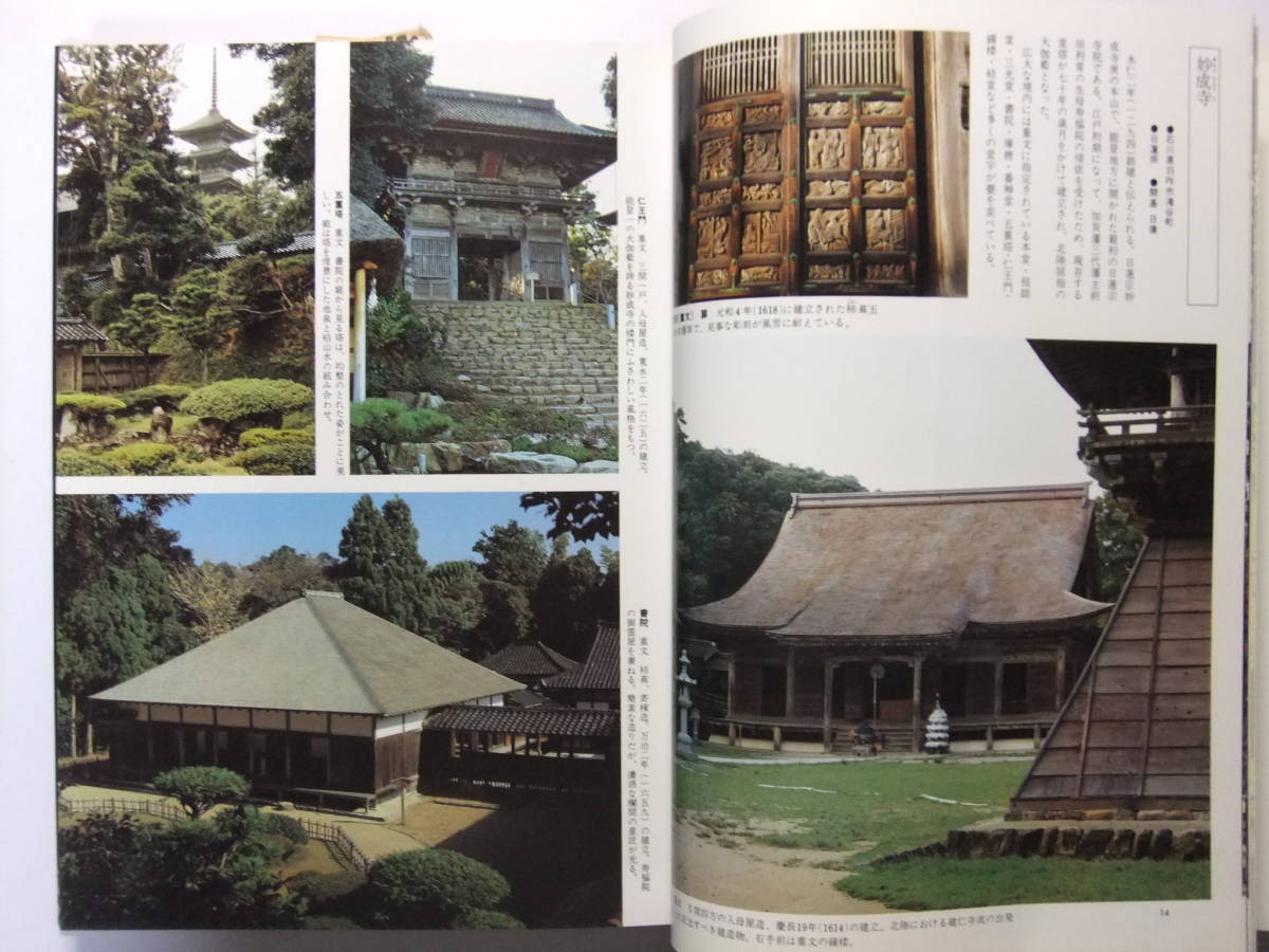 ☆☆T-9236★ 探訪日本の古寺4 東海・北陸 ★寺院/仏閣/仏像/宗教美術/道元☆☆_画像4