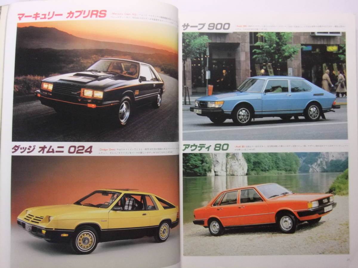 ☆☆T-9378★ 1979年の乗用車 外国車篇 ★別冊カーグラフィック☆☆_画像3