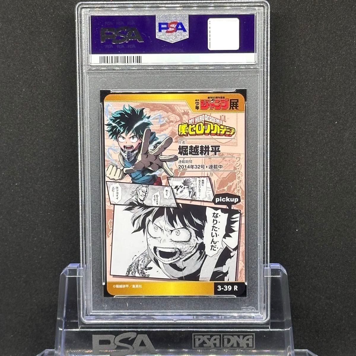 PSA10 ジャンプ展 オールスターカード ボルト ナルト 僕のヒーローアカデミア ジャンプ展 オールスターカード