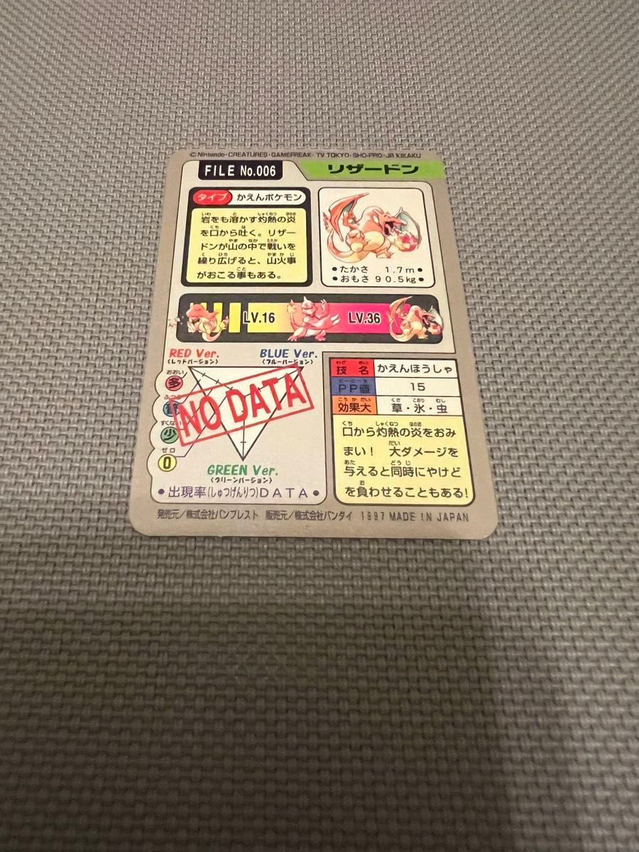ポケモンカードダス FILE No 006 バンダイ リザードン|Yahoo ポケモンカードダス FILE No 006 バンダイ リザードン|Yahoo