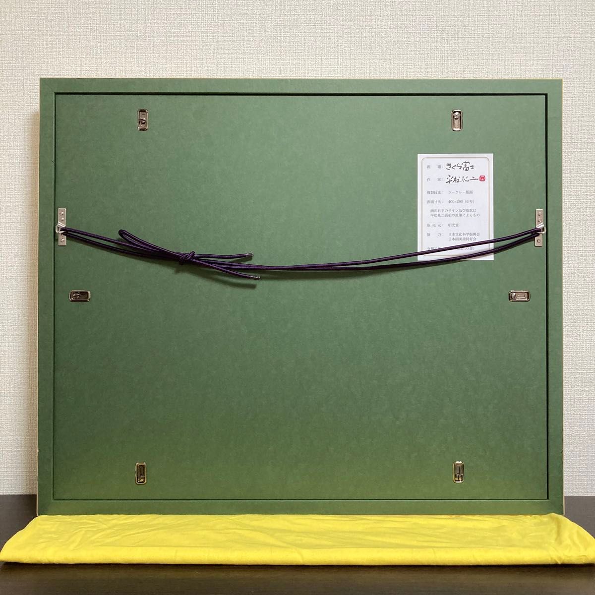 未使用品】平松礼二「さくら富士」ジクレー 直筆サイン 印章有り 未使用品】平松礼二「さくら富士」ジクレー 直筆サイン 印章有り