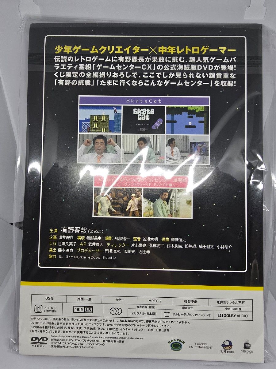 ゲームセンターCX くじA賞DVD 公式海賊版 - タレント・お笑い芸人 ゲームセンターCX くじA賞DVD 公式海賊版 - タレント・お笑い芸人