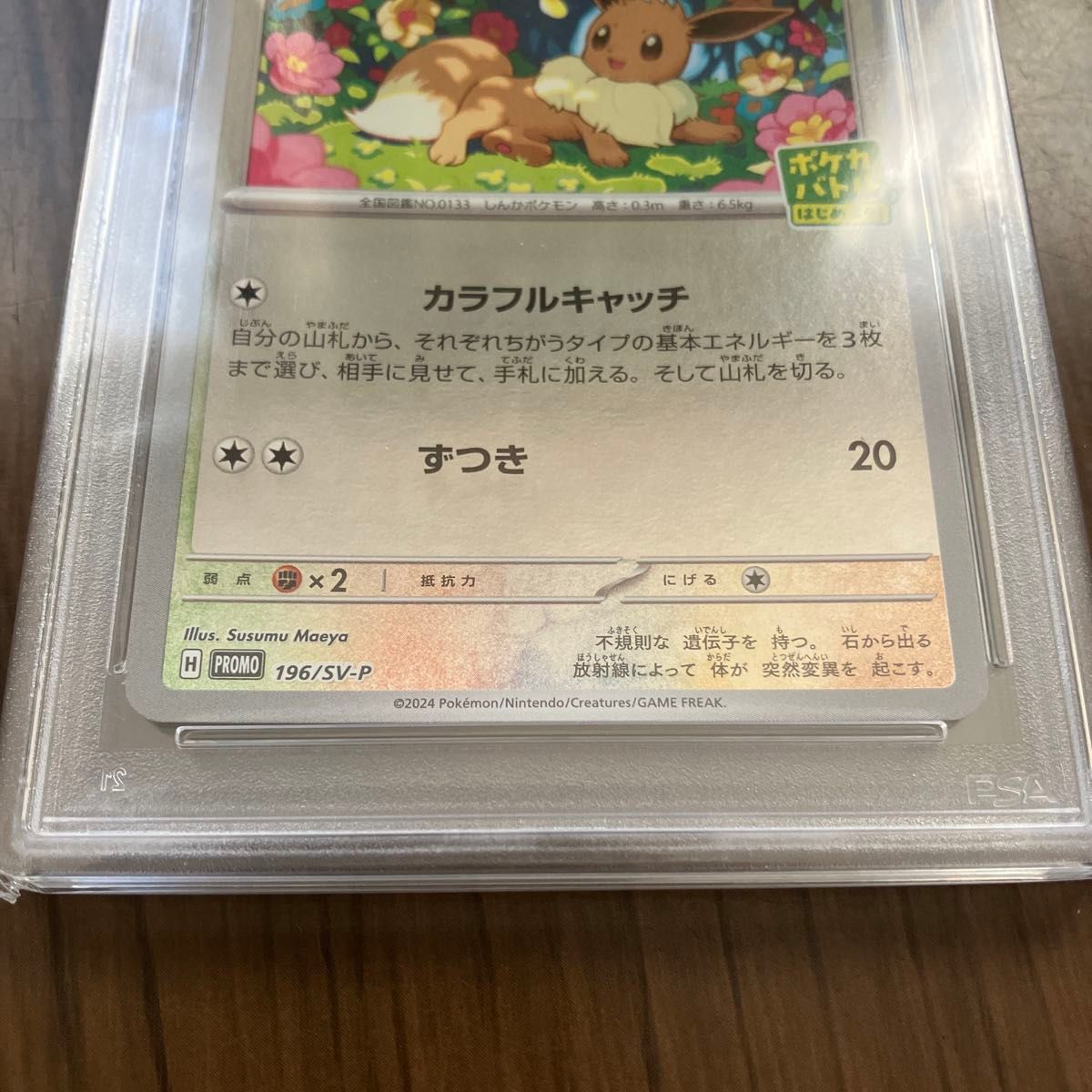 PSA10】イーブイ 196/SV-P ポケカバトルはじめよう ポケモン PSA10】イーブイ 196/SV-P ポケカバトルはじめよう ポケモン
