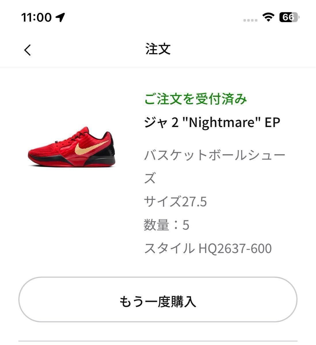 NIKE JA2 ジャ2 ナイトメアEP 27 5cm|Yahoo!フリマ(旧PayPay NIKE JA2 ジャ2 ナイトメアEP 27 5cm|Yahoo!フリマ(旧PayPay