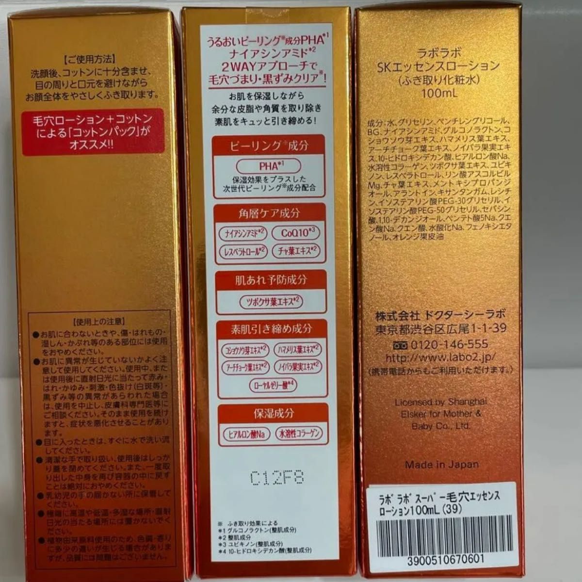 ドクターシーラボラボラボスーパー毛穴エッセンスローションふき取り化粧水内容量100ml×3お値下げ不可