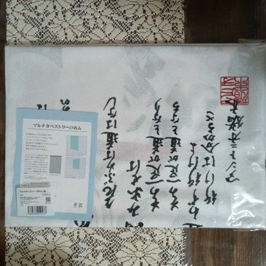 燃える闘魂アントニオ猪木展 マルチタペストリーのれん 新日本プロレス 道 迷わず行けよ行けば分かるさ 直筆名言印刷 アントニオ猪木 燃える闘魂アントニオ猪木展 マルチタペストリーのれん 新日本プロレス 道 迷わず行けよ行けば分かるさ 直筆名言印刷 アントニオ猪木