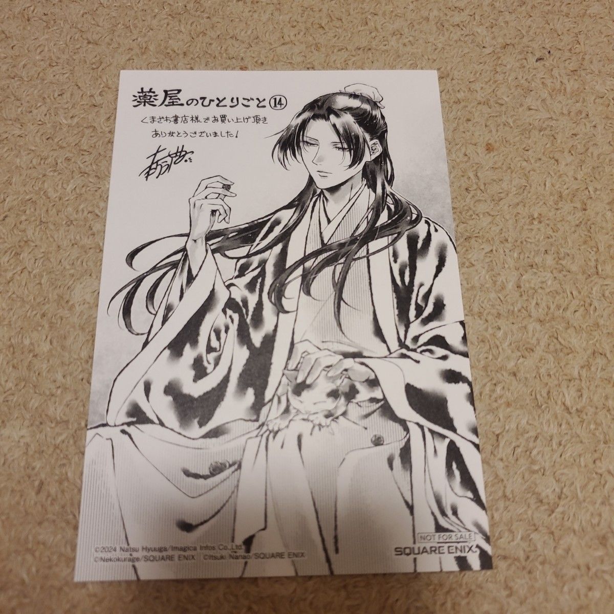 薬屋のひとりごと 14 (ビッグガンガンコミックス) 日向夏 薬屋のひとりごと 14 (ビッグガンガンコミックス) 日向夏