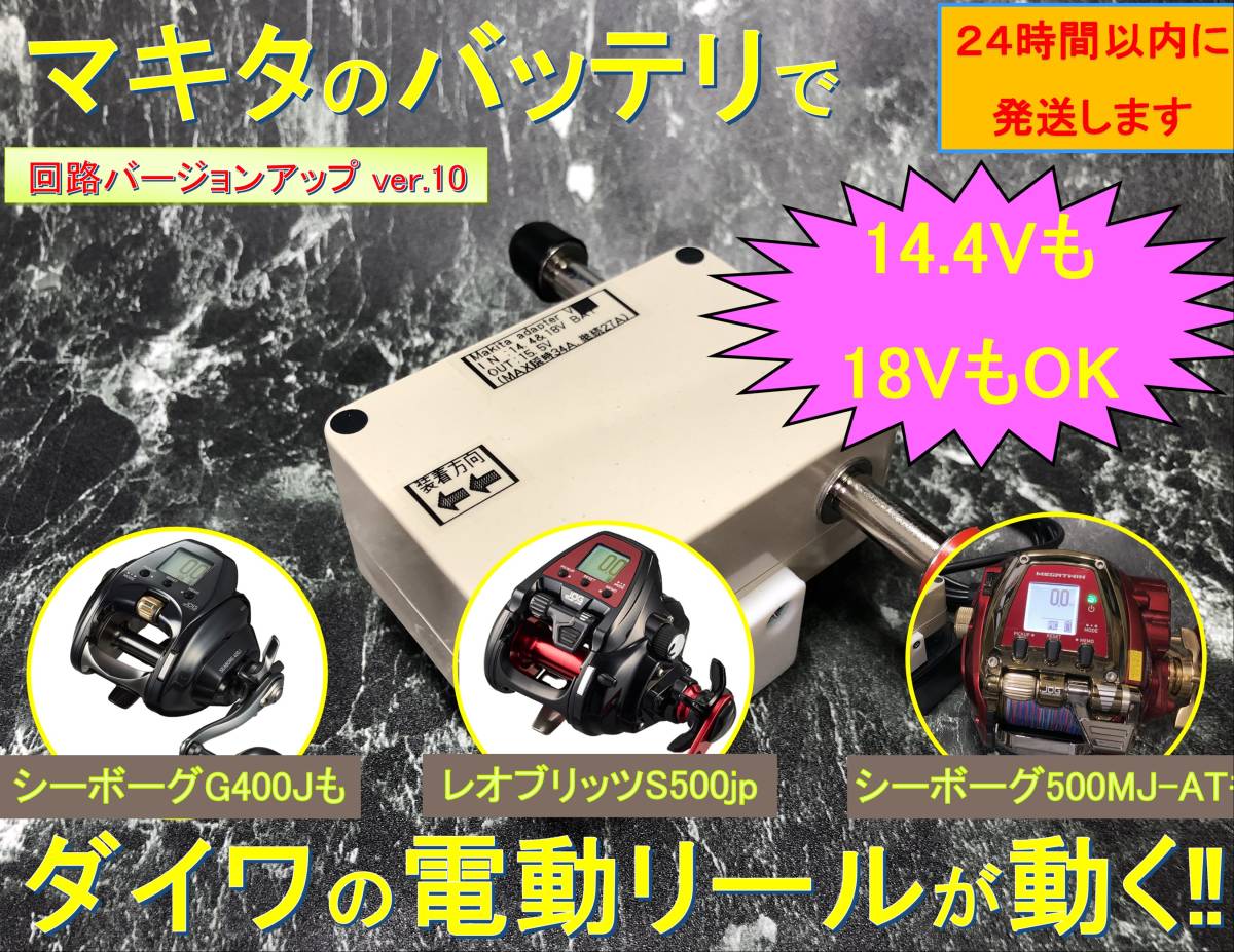 マキタ18V&14.4Vバッテリーでダイワの電動リール用アダプター(ワニ口) マキタ18V&1 4Vバッテリーでダイワの電動リール用アダプター