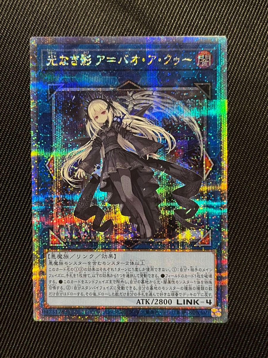 2024年秋冬新作 遊戯王 光なき影 25thシークレットレア クゥー ア ア=バオ 遊戯王OCG デュエルモンスターズ