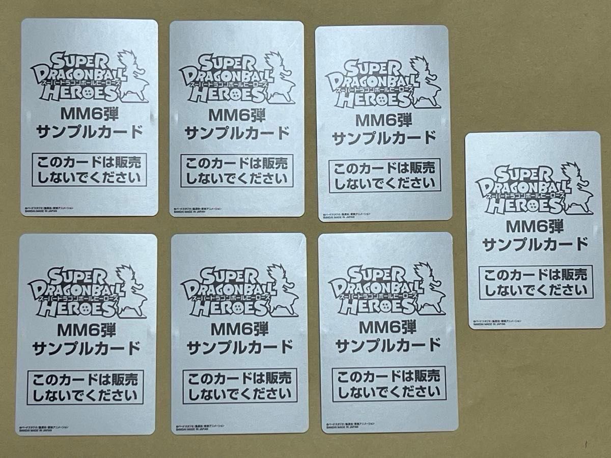 ドラゴンボールヒーローズ サンプルカード7枚セット mm6|Yahoo ドラゴンボールヒーローズ サンプルカード7枚セット mm6|Yahoo
