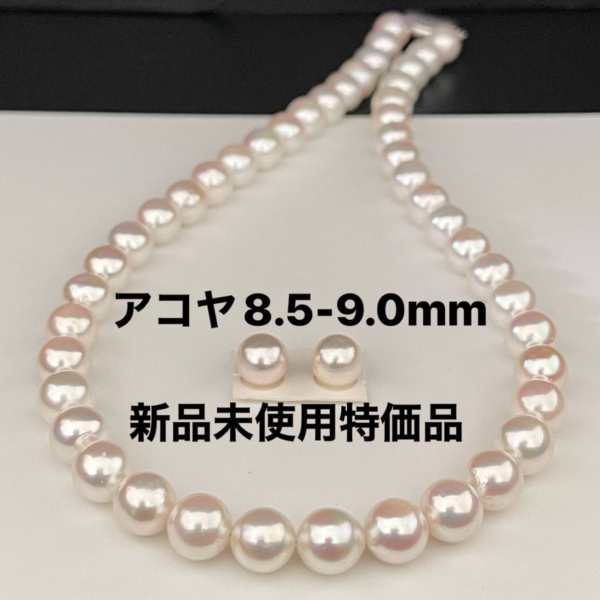 あこや真珠ネックレス8 5-9 0mmペア付き新品未使用特価品K14WG あこや真珠ネックレス8 5-9 0mmペア付き新品未使用特価品K14WG