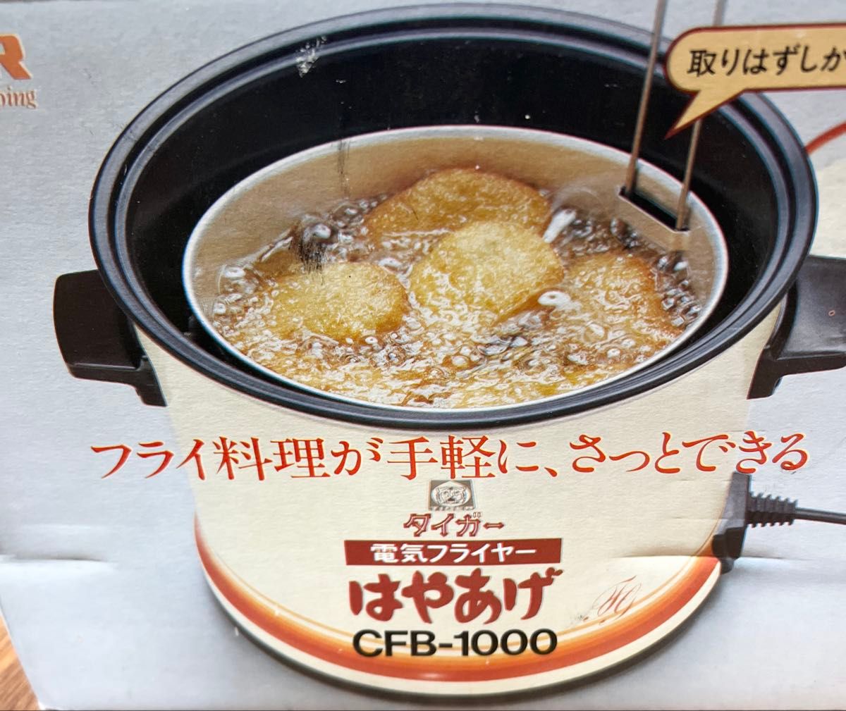 タイガー 電気フライヤー CFB-1000 未使用品|Yahoo!フリマ(旧 タイガー 電気フライヤー CFB-1000 未使用品|Yahoo!フリマ(旧