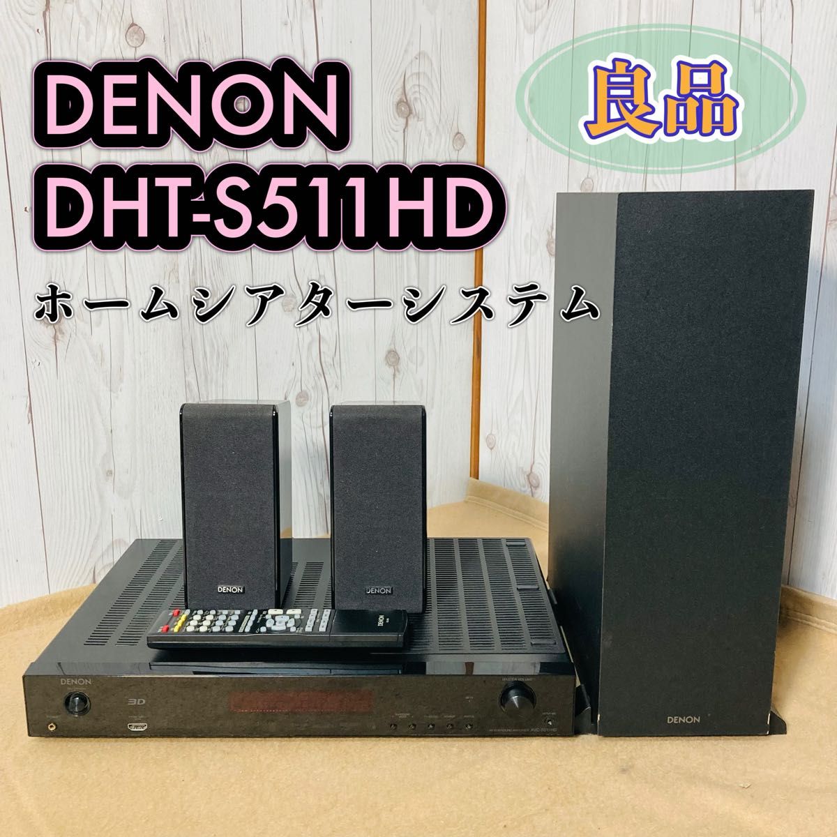 DENON DHT-S511HD ホームシアターシステム デノン AVC-S511HD SC DENON DHT-S511HD ホームシアターシステム デノン AVC-S511HD SC